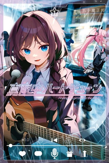Mayonaka Heart Tune Cover Image